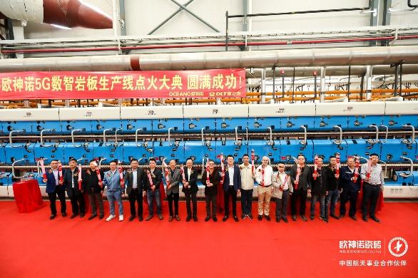 歐神諾5G雙層窯爐巖板智能生產線正式點火！_7