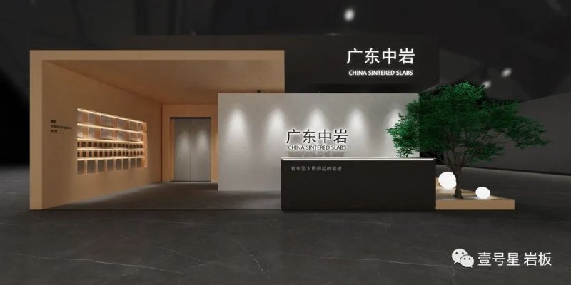 廣東中巖 X 中國建博會(廣州)與您相約!_1