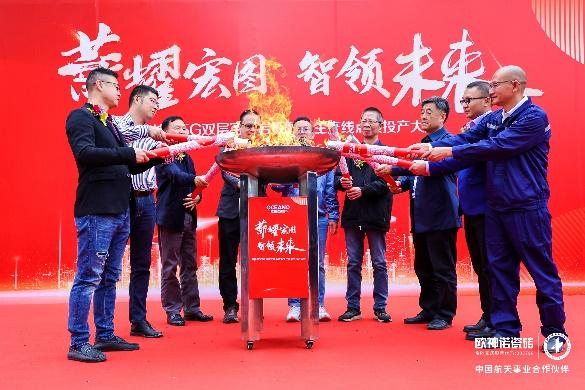 薪耀宏圖 智領未來l 歐神諾瓷磚5G 數智雙層窯爐巖板智能生產線正式點火!_4