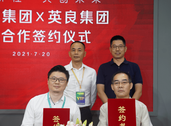 新巖素智能家居&英良集團達(dá)成戰(zhàn)略合作！_3