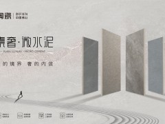 鷹牌陶瓷成立48周年，418春季訂貨會(huì)，如約而至