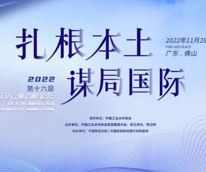 持質恒行 智領未來！恒潔以六項大獎領銜2022中國廚衛(wèi)榜