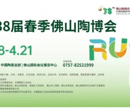 第38屆春季佛山陶博會｜8個主題展區，一起來揭秘！