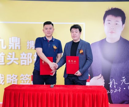 強強聯(lián)合，擁抱趨勢丨藝巖九鼎與抖音雙賽道頭部操盤手樸元簽署戰(zhàn)略合作