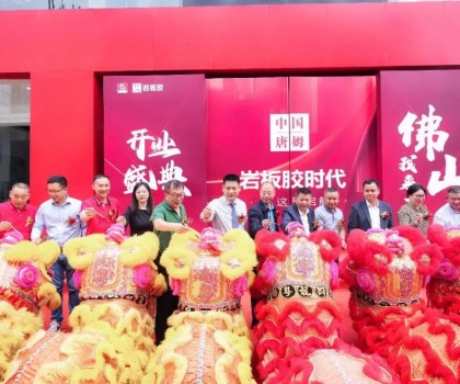 佛山我來(lái)了丨中國(guó)·唐姆佛山運(yùn)營(yíng)中心開(kāi)業(yè)盛典圓滿舉行