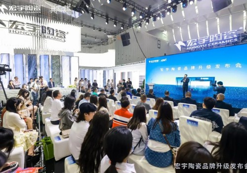 品牌戰略，煥新升級 | 宏宇陶瓷品牌升級發布會圓滿成功！