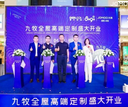 定制美學 破勢啟杭丨搶占行業發展風口，九牧定制再下一城！