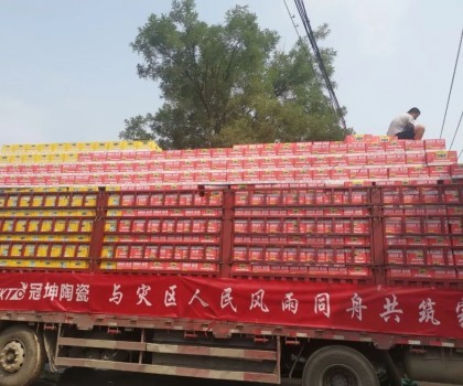 廣東匯遠(yuǎn)企業(yè)丨【愛心捐助】企業(yè)擔(dān)當(dāng)！援助河北涿州，心系災(zāi)區(qū)，共建美好