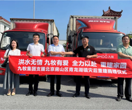 重建家園，九牧相伴！九牧集團支援北京房山區(qū)青龍湖鎮(zhèn)災后重建