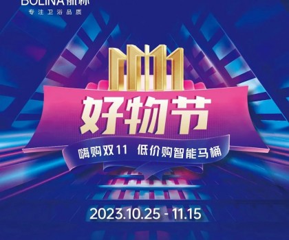 航標(biāo)【雙十一好物節(jié)】嗨購(gòu)雙十一，低價(jià)購(gòu)智能馬桶