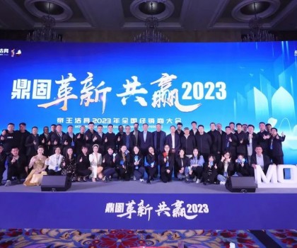 鼎固革新·共贏2023｜帝王潔具全國經銷商大會圓滿舉行