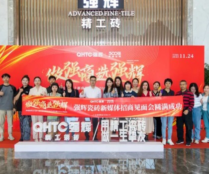 強輝招商媒體見面會 | 揭秘強輝金九銀十新商逆勢增長200%、首發超2000萬的秘訣