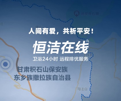 恒心守護(hù) 同“甘”共苦！恒潔捐贈救援物資馳援甘肅、青海地震災(zāi)區(qū)