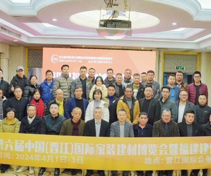 開年新篇章！2024福建建博會推介會順利召開