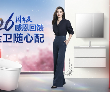 感恩回饋，全衛(wèi)隨心配！恒潔26周年慶震撼來襲