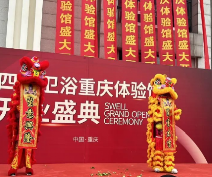 四維800㎡體驗館盛大開業，中華老字號展現衛浴新風尚！