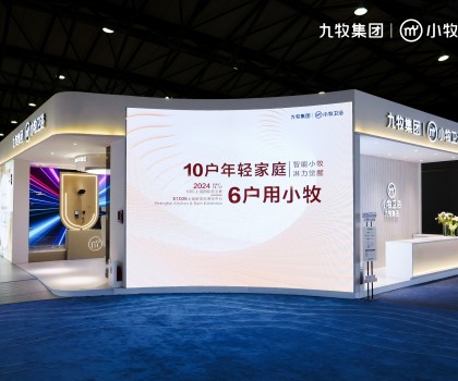 國際大牌平替，年輕衛(wèi)浴首選！九牧小牧【年輕人衛(wèi)浴解決方案】全球首發(fā)