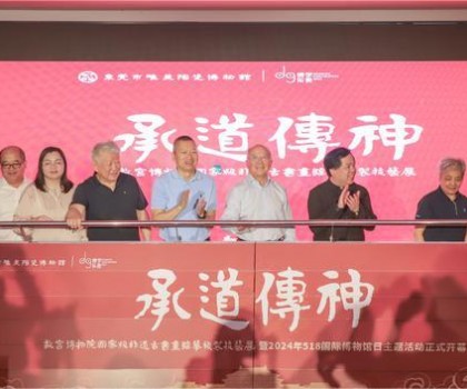 518國(guó)際博物館日 | 故宮博物院專題展在馬可波羅控股精彩亮相！