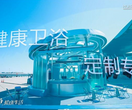 深度觀察|惠達衛浴釋放增長新勢能，頭部品牌虹吸效應凸顯