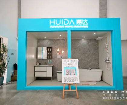 惠達(dá)與世界頂尖車企同臺(tái)獲設(shè)計(jì)大獎(jiǎng)，智能馬桶如何“漂移”破圈？