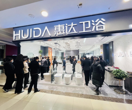 惠達衛浴積極響應“以舊換新”政策，讓人人享有健康舒適衛浴空間 響應國家政策，惠達衛浴以舊換新助您升級衛浴空間，暢享舒適生活！