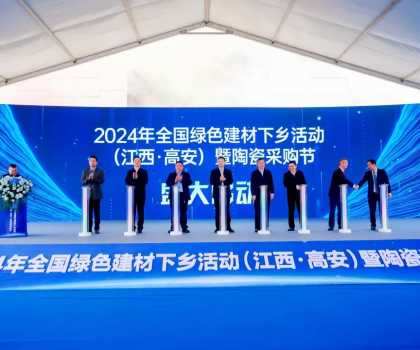 新品角逐潮頭、亮點十足！2024高安陶瓷采購節高規格啟幕