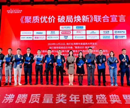 行業(yè)金獎數(shù)第一，全品類金獎大滿貫！恒潔閃耀2024沸騰質量獎年度盛典