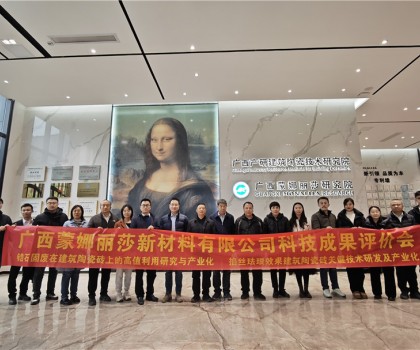 國際先進！廣西蒙娜麗莎兩項技術成果通過鑒定