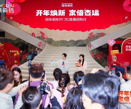 胡杏兒親臨冠珠瓷磚開(kāi)門(mén)紅直播團(tuán)購(gòu)日，大美新品成時(shí)尚新選