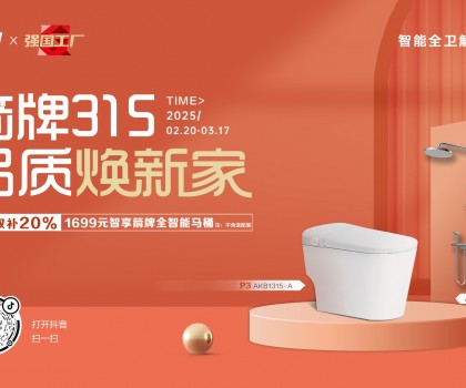 《強國工廠》對話箭牌家居盧金輝：以新質(zhì)生產(chǎn)力繪就中國質(zhì)造強國底色