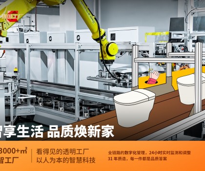 箭牌家居以“質(zhì)”與“智”之力，擎起家居強國夢