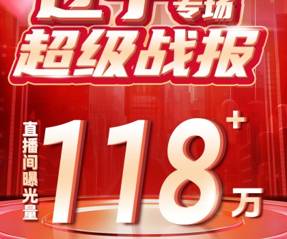 宏宇陶瓷全國狂歡購直播進程過半！榮登抖音團購榜TOP1!超值補貼引爆消費熱潮！