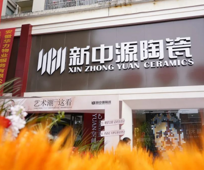 皖美開(kāi)局！舒城新中源YUAN空間藝術(shù)館榮耀啟幕！