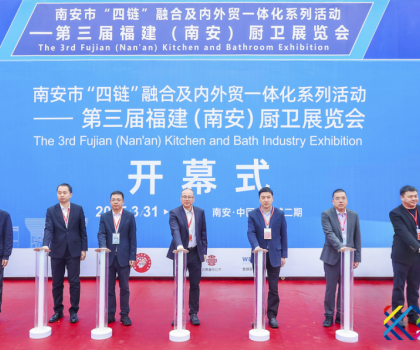 南安市“四鏈”融合及內外貿一體化系列活動——第三屆福建（南安）廚衛展覽會盛大開幕！引領衛浴行業新潮流！
