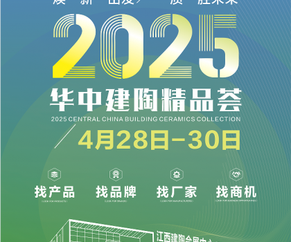 2025華中建陶精品薈籌備加速，走進景德鎮(zhèn)華中建陶總部基地