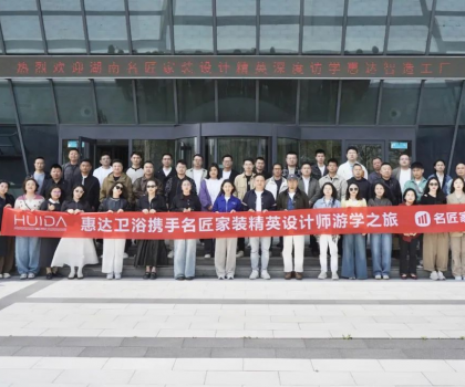 設計靈感碰撞！名匠精英設計師游學團到訪惠達衛(wèi)浴