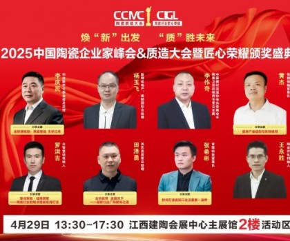 4.28-30為期三天！2025華中建陶精品薈啟幕，透了怎樣的產品風向標？