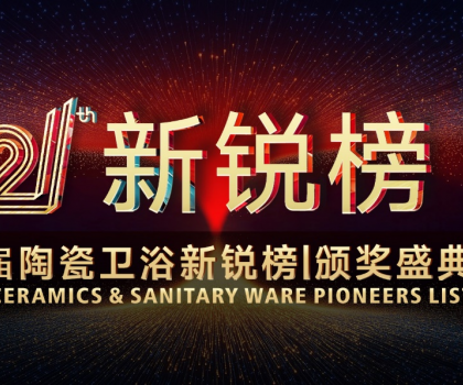 七度蟬聯，行業第一！恒潔領軍實力閃耀2025新銳榜