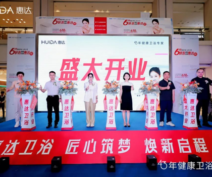 智凈未來，健康啟航！惠達衛浴8.0旗艦店耀世登陸紅星美凱龍西南全球家居一號店！