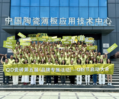 迎頭而上！QD瓷磚必勝之姿開啟下半年奮戰(zhàn)新征程