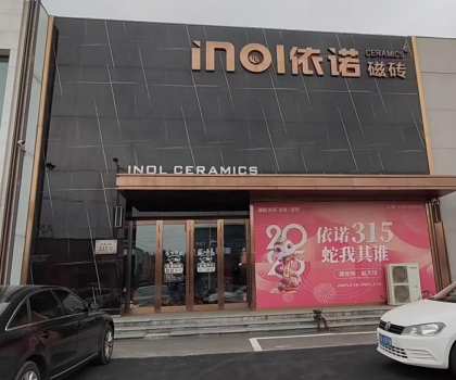 依諾×唐姆 | 營口、哈爾濱雙倉齊發，輔材開倉盛典點燃交付革命！