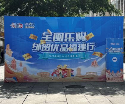 航標衛(wèi)浴實力亮相“全閩樂購 外貿(mào)優(yōu)品福建行”，匠心國貨領(lǐng)航全球衛(wèi)浴新潮流