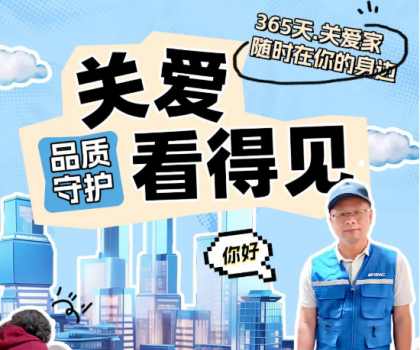 鷹衛(wèi)浴365天關(guān)愛(ài)守護(hù)，品質(zhì)服務(wù)看得見(jiàn)！