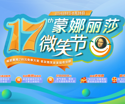 蒙娜麗莎第17屆微笑節，全網超2億次曝光溫情破圈！