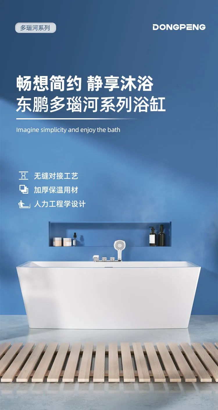 東鵬整裝衛(wèi)浴多瑙河系列｜暢享簡(jiǎn)約，靜享沐浴.jpg