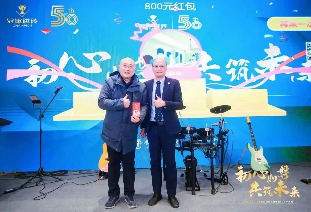 1671891649391399.jpg 【初心如磐 共筑未來】——冠軍磁磚2022年全國經銷商峰會暨50周年慶典圓滿成功26.jpg