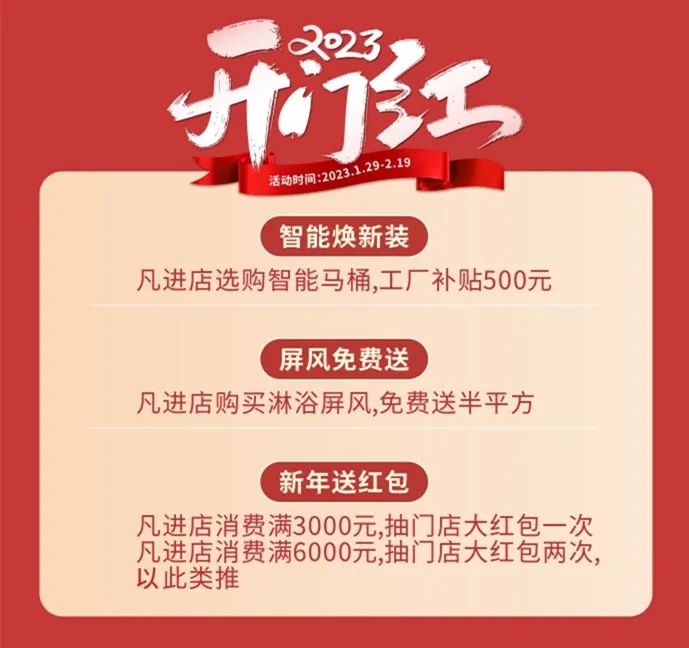 新年煥新潮 ！浪鯨衛(wèi)浴“2023開年紅”開年鉅惠重磅來襲2.jpg