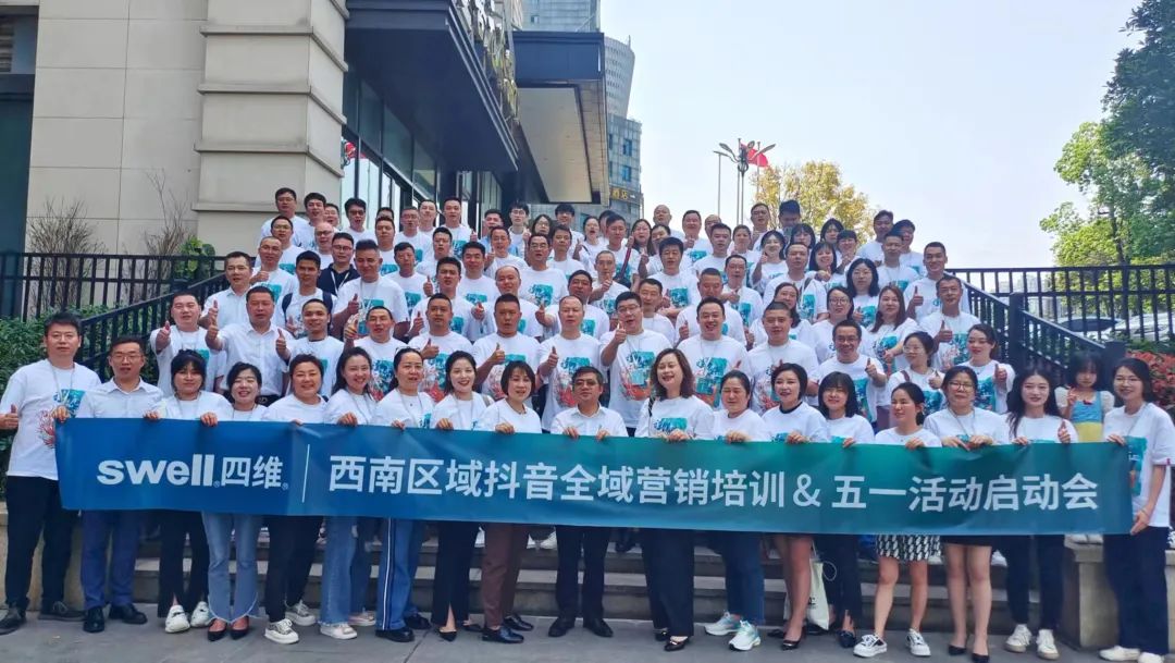 1681647926856086.jpg “領跑·新賽道”四維衛浴西南區域抖音全域營銷培訓暨五一活動啟動會圓滿結束 (11).jpg