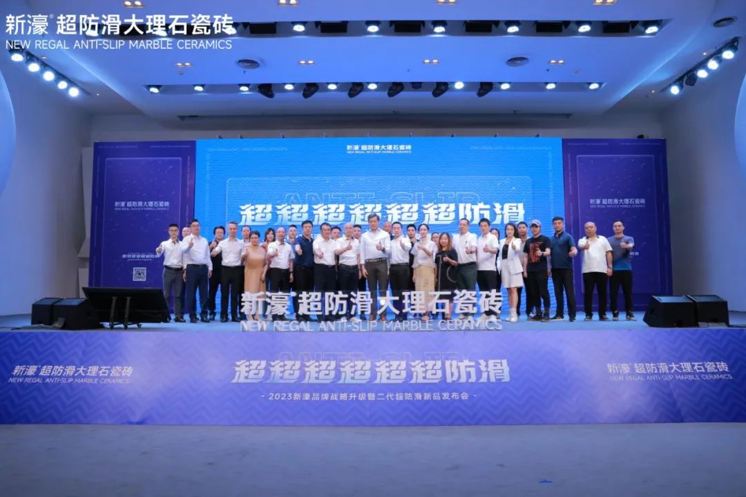 1697601676300542.jpg 新濠品牌戰略升級暨二代超防滑新品發布會圓滿成功!.jpg