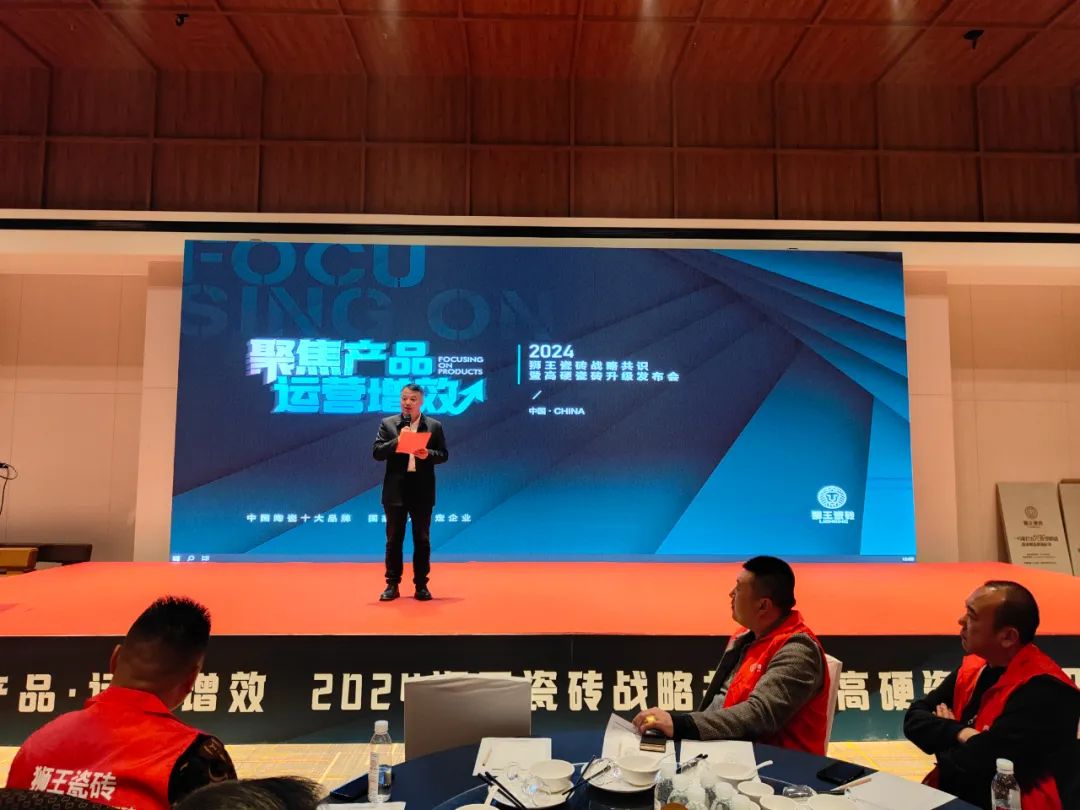 1710399342210790.jpg 2024獅王瓷磚戰(zhàn)略共識暨高硬瓷磚升級發(fā)布會隆重召開2.jpg